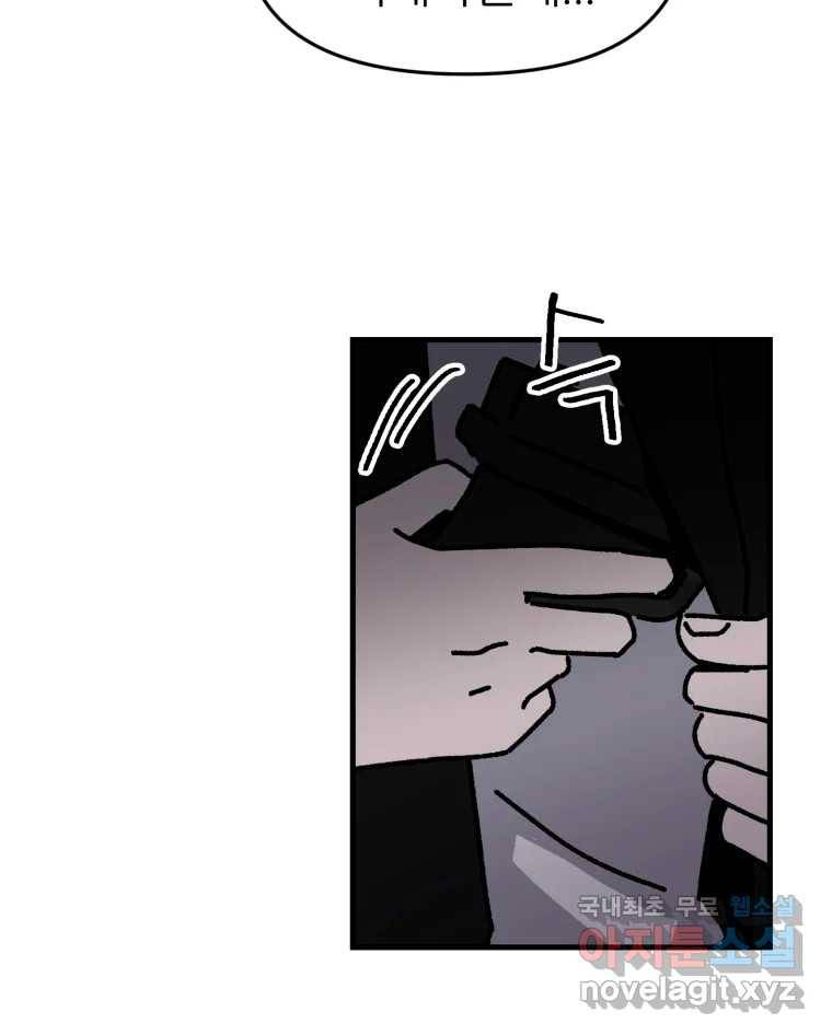 배고픈 킬러 29화 17