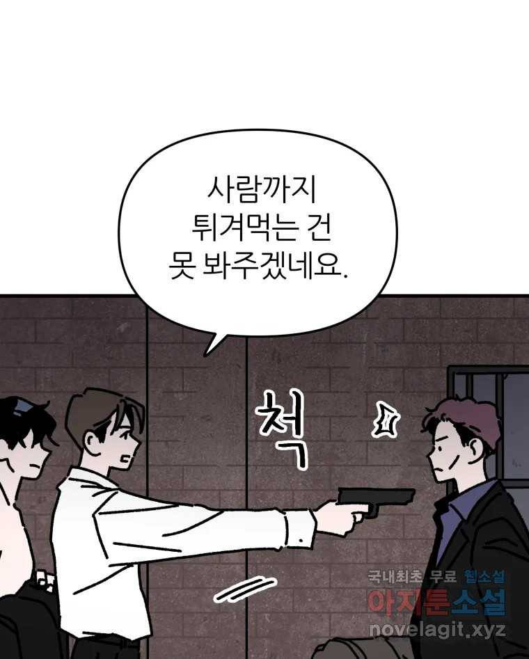 배고픈 킬러 29화 18