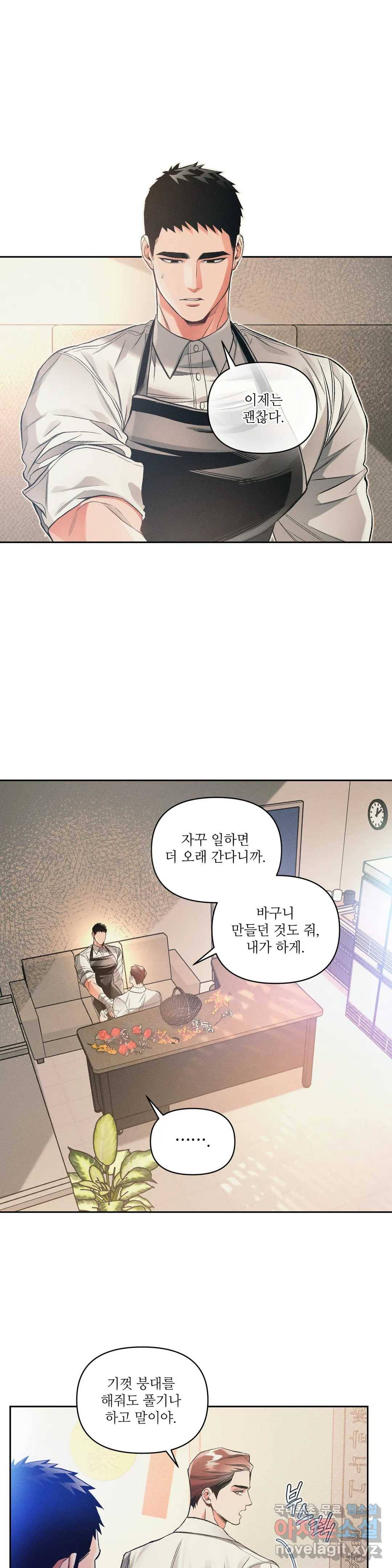 3월의 보름을 조심하라 26화 1