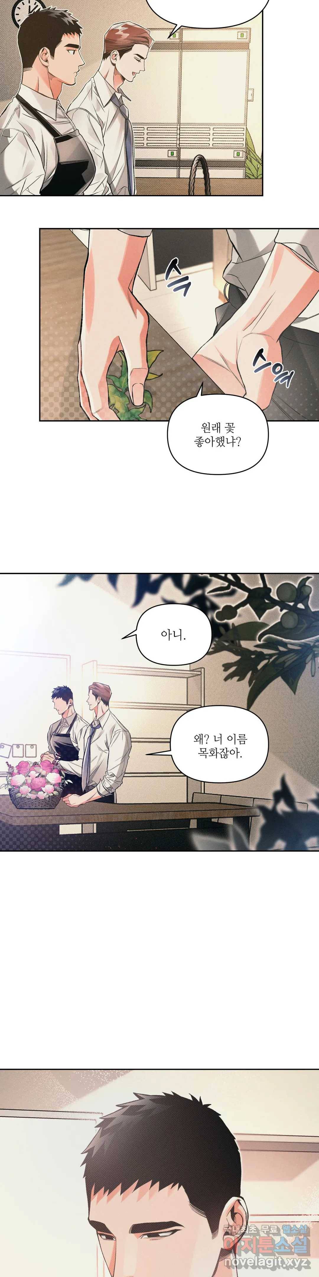3월의 보름을 조심하라 26화 3