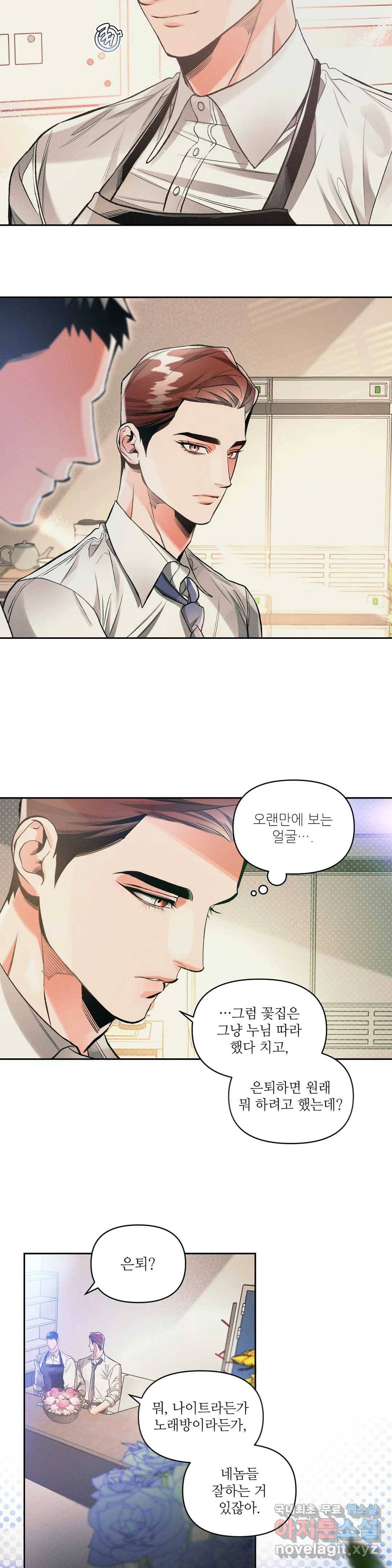 3월의 보름을 조심하라 26화 4