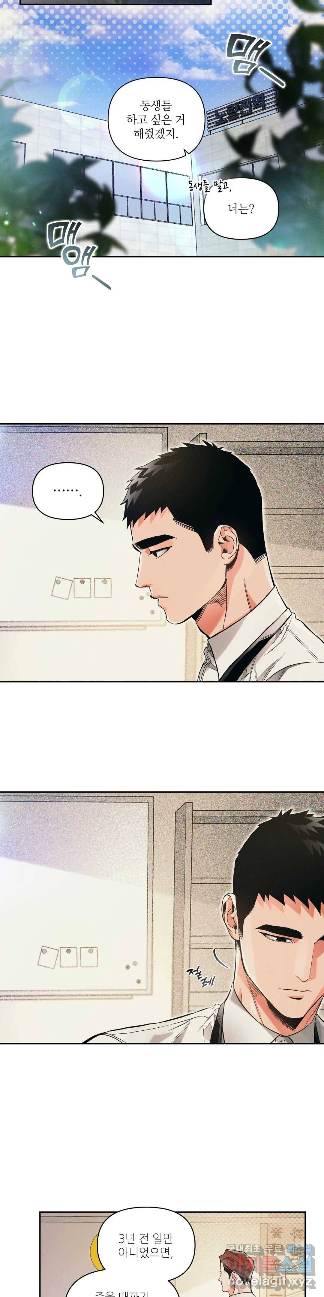 3월의 보름을 조심하라 26화 5