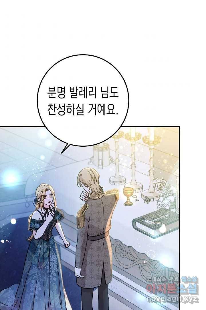 여주에게 버려진 악당을 구하는 방법 59화 4