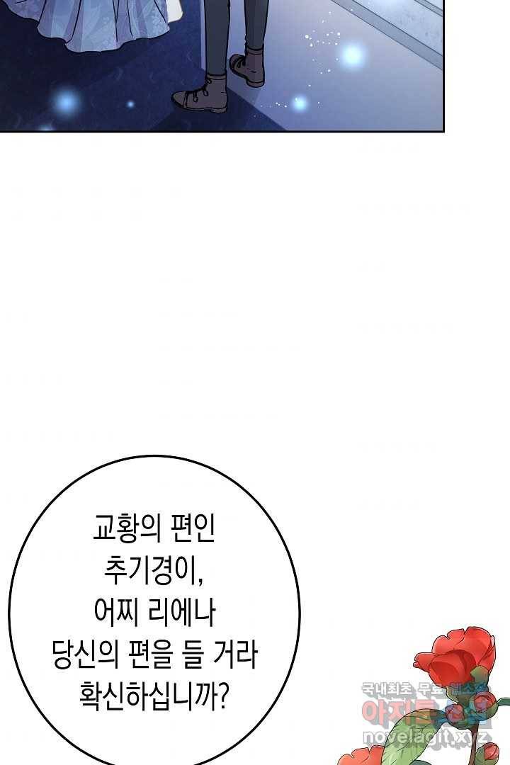 여주에게 버려진 악당을 구하는 방법 59화 5