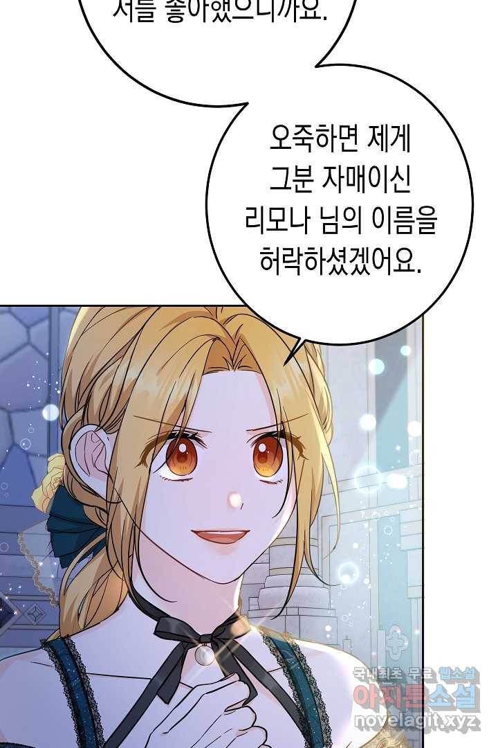 여주에게 버려진 악당을 구하는 방법 59화 8