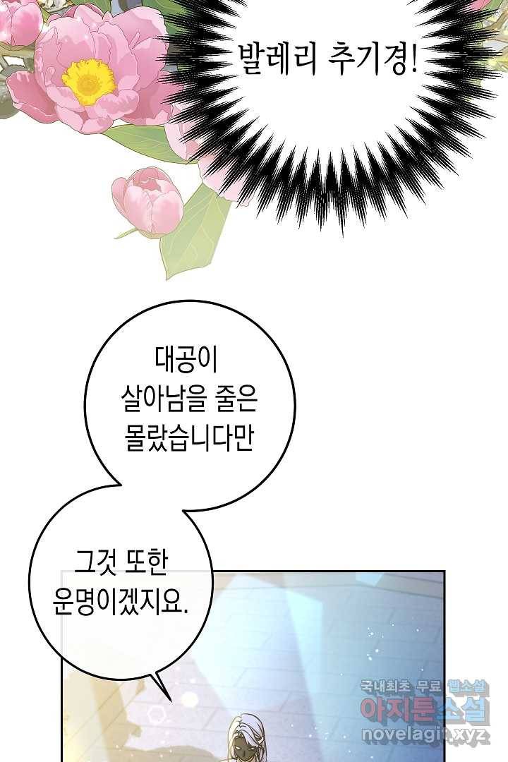 여주에게 버려진 악당을 구하는 방법 59화 12