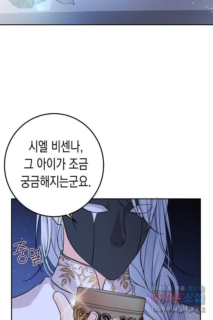 여주에게 버려진 악당을 구하는 방법 59화 15