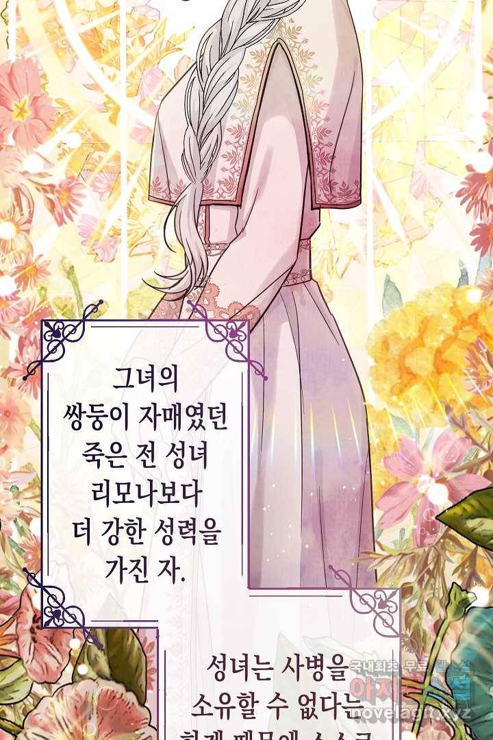 여주에게 버려진 악당을 구하는 방법 59화 17