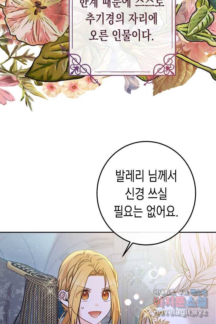 여주에게 버려진 악당을 구하는 방법 59화 18