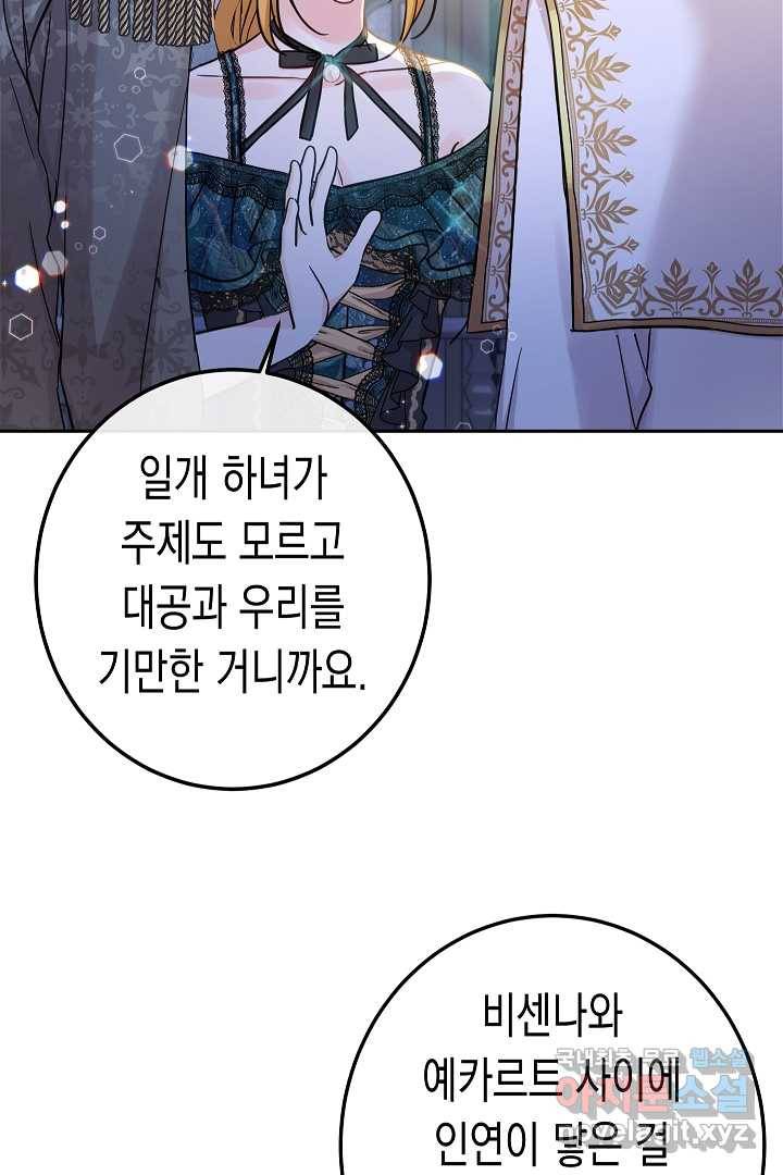 여주에게 버려진 악당을 구하는 방법 59화 19