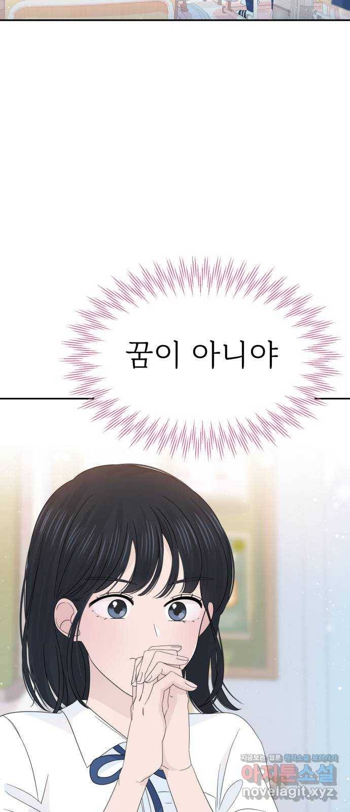 고백 취소도 되나? 26화 3