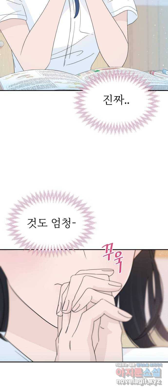 고백 취소도 되나? 26화 4