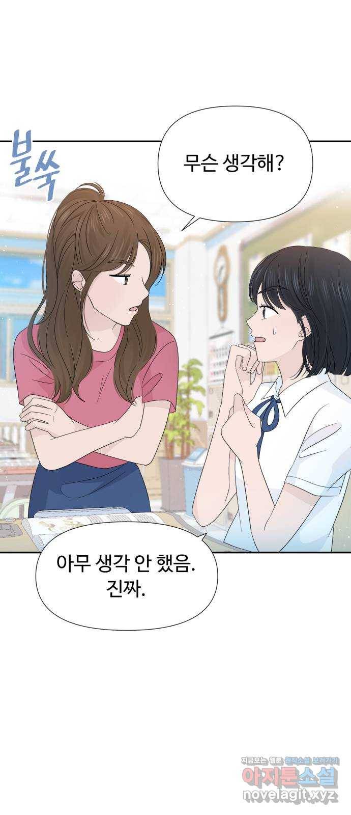 고백 취소도 되나? 26화 5