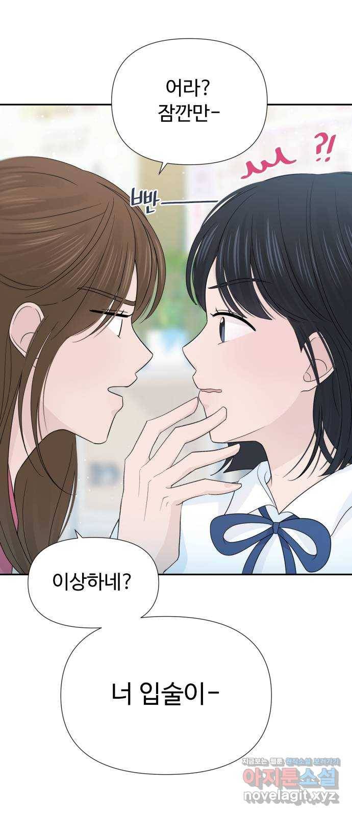 고백 취소도 되나? 26화 6