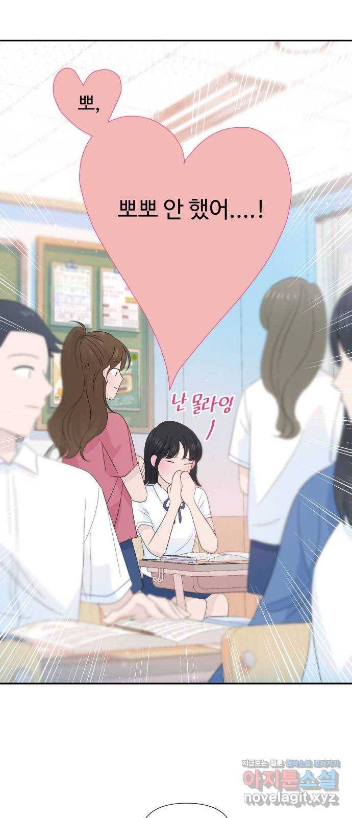 고백 취소도 되나? 26화 7