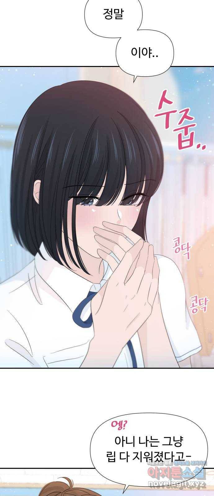 고백 취소도 되나? 26화 8