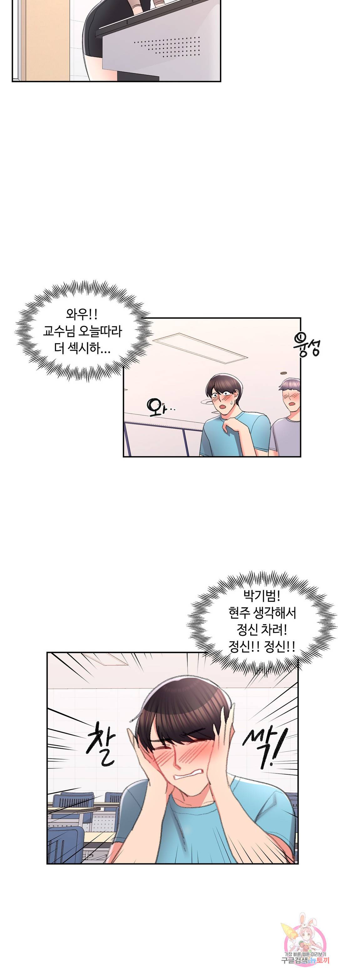 캠퍼스러브 32화 18