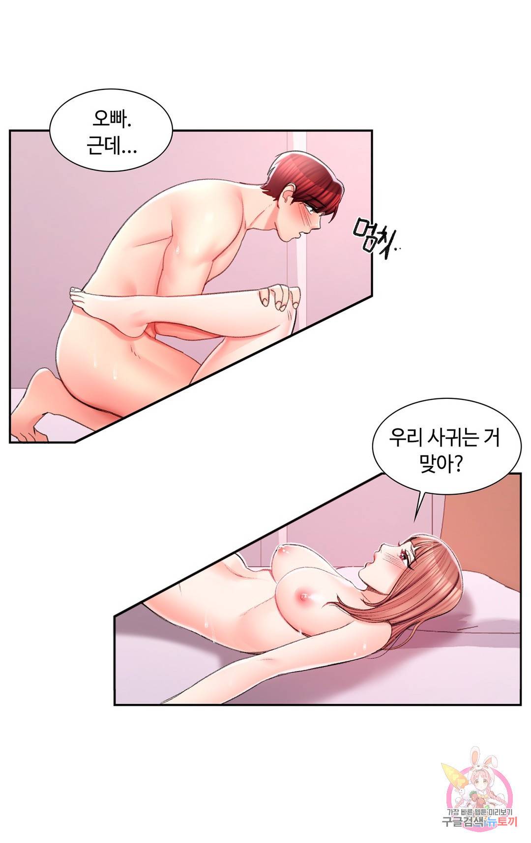 캠퍼스러브 32화 23