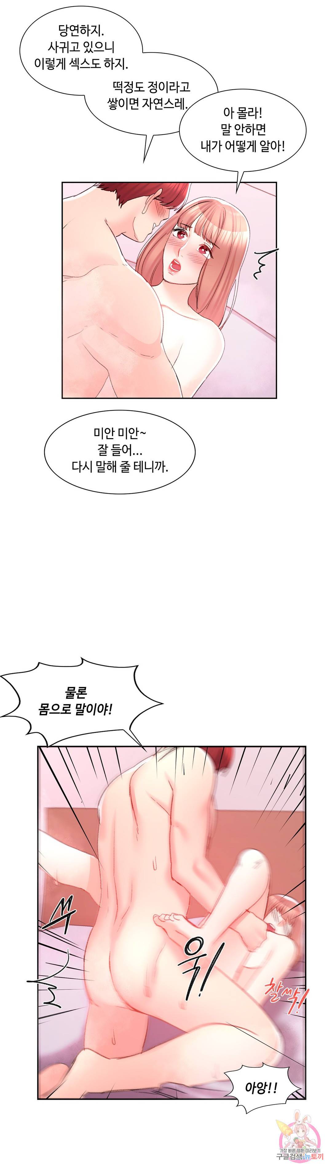 캠퍼스러브 32화 24