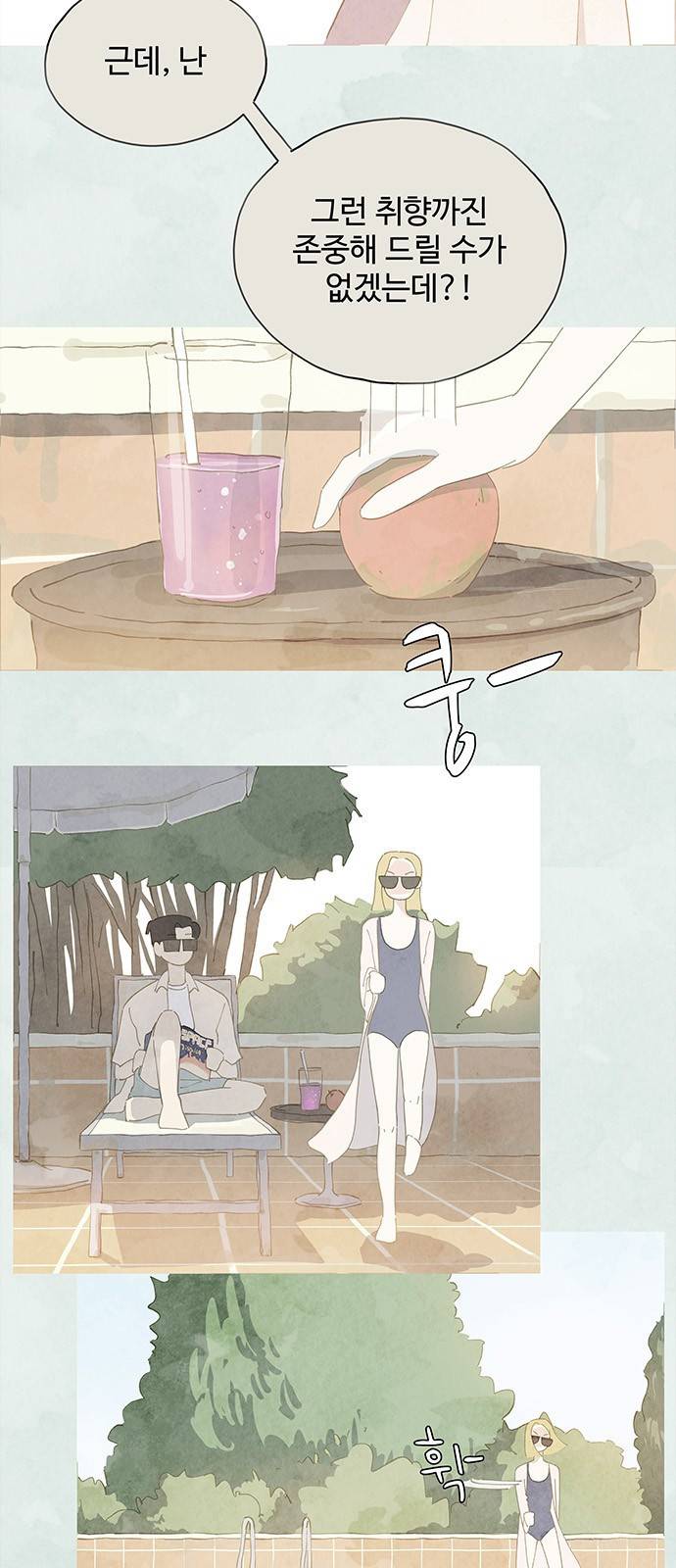 키미앤조이 4화 9