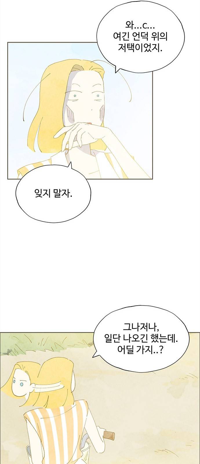 키미앤조이 4화 21
