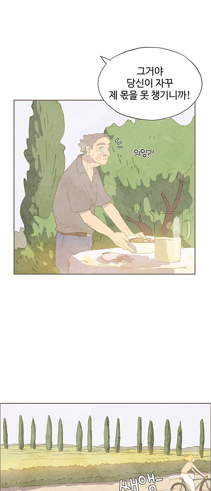 키미앤조이 4화 37