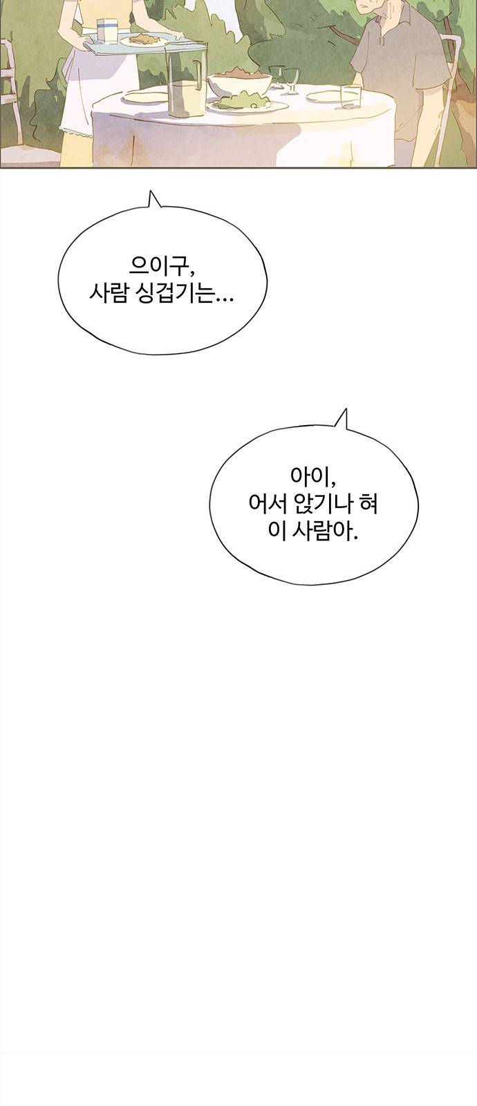 키미앤조이 4화 39
