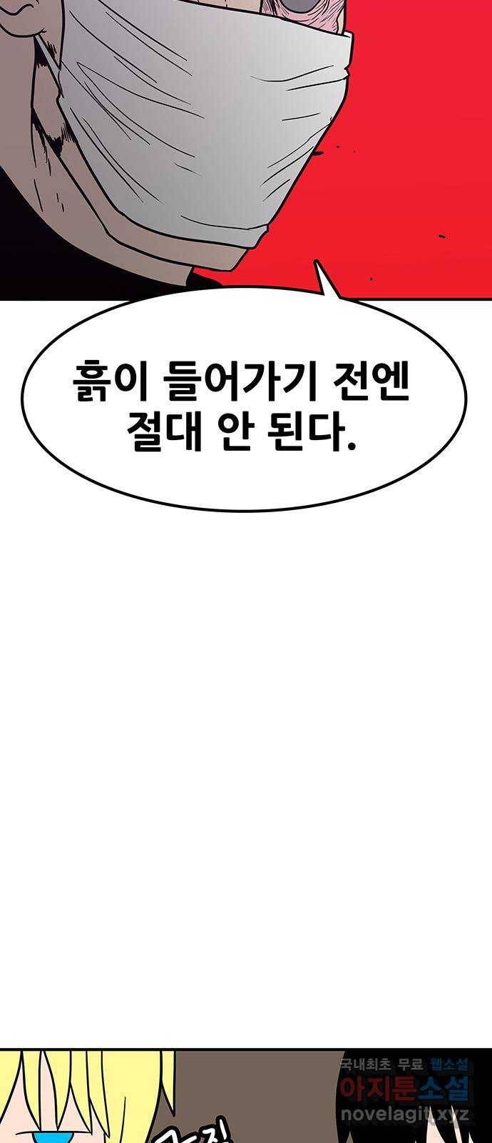 생존고백 35화. 말해 3