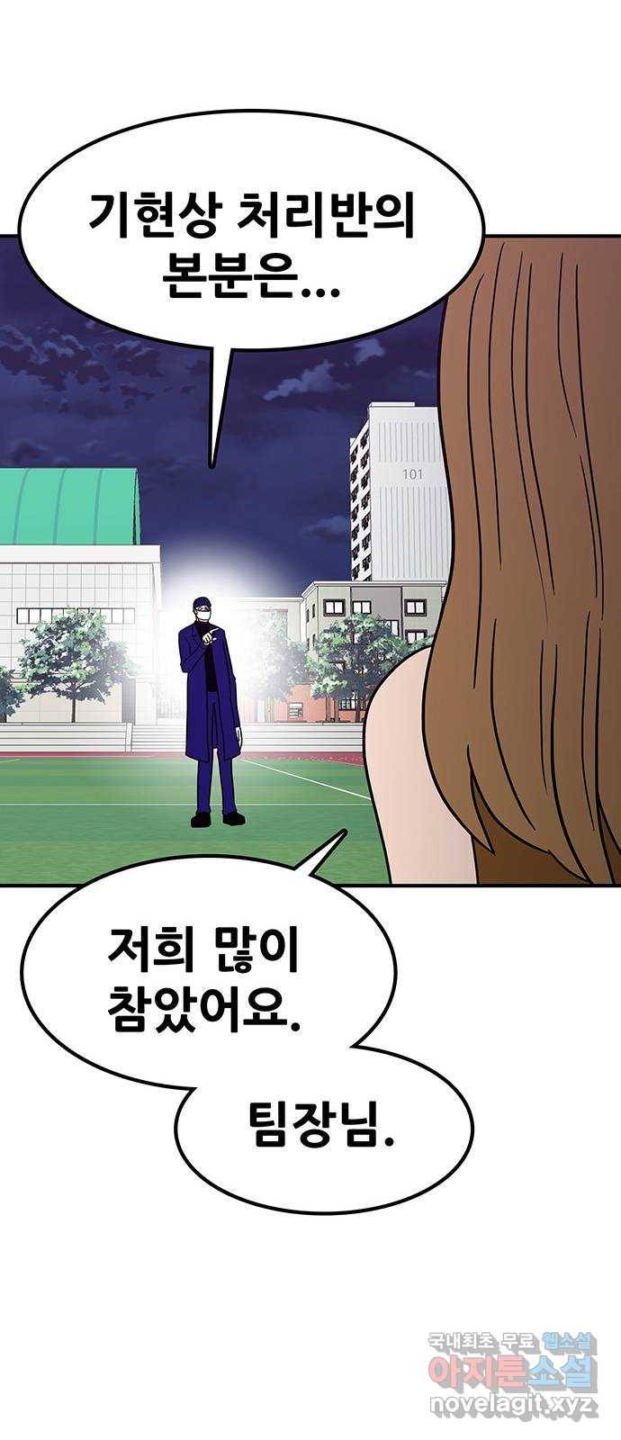 생존고백 35화. 말해 9