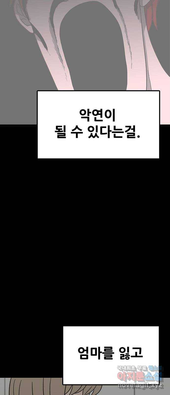 생존고백 35화. 말해 18
