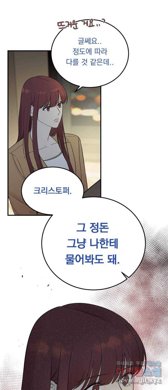 위험한 남편을 길들이는 법 29화: 그날 밤 왜 먼저 주무시고 계셨어요? 1