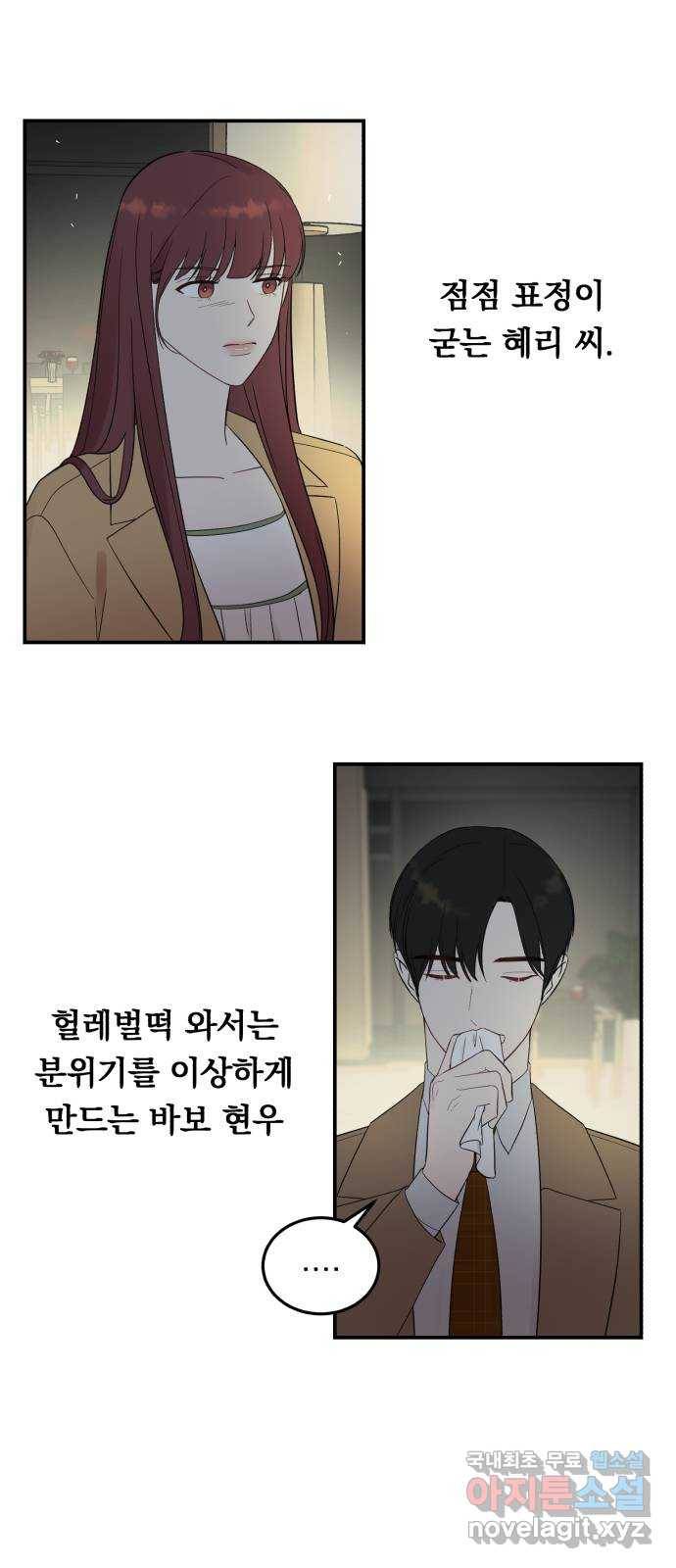 위험한 남편을 길들이는 법 29화: 그날 밤 왜 먼저 주무시고 계셨어요? 5