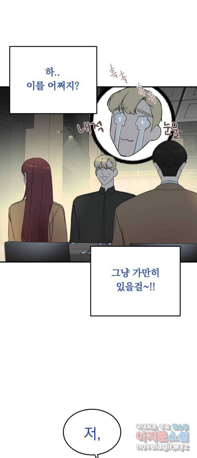 위험한 남편을 길들이는 법 29화: 그날 밤 왜 먼저 주무시고 계셨어요? 6