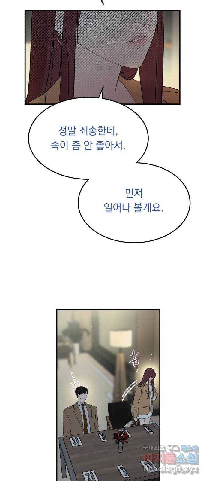 위험한 남편을 길들이는 법 29화: 그날 밤 왜 먼저 주무시고 계셨어요? 7