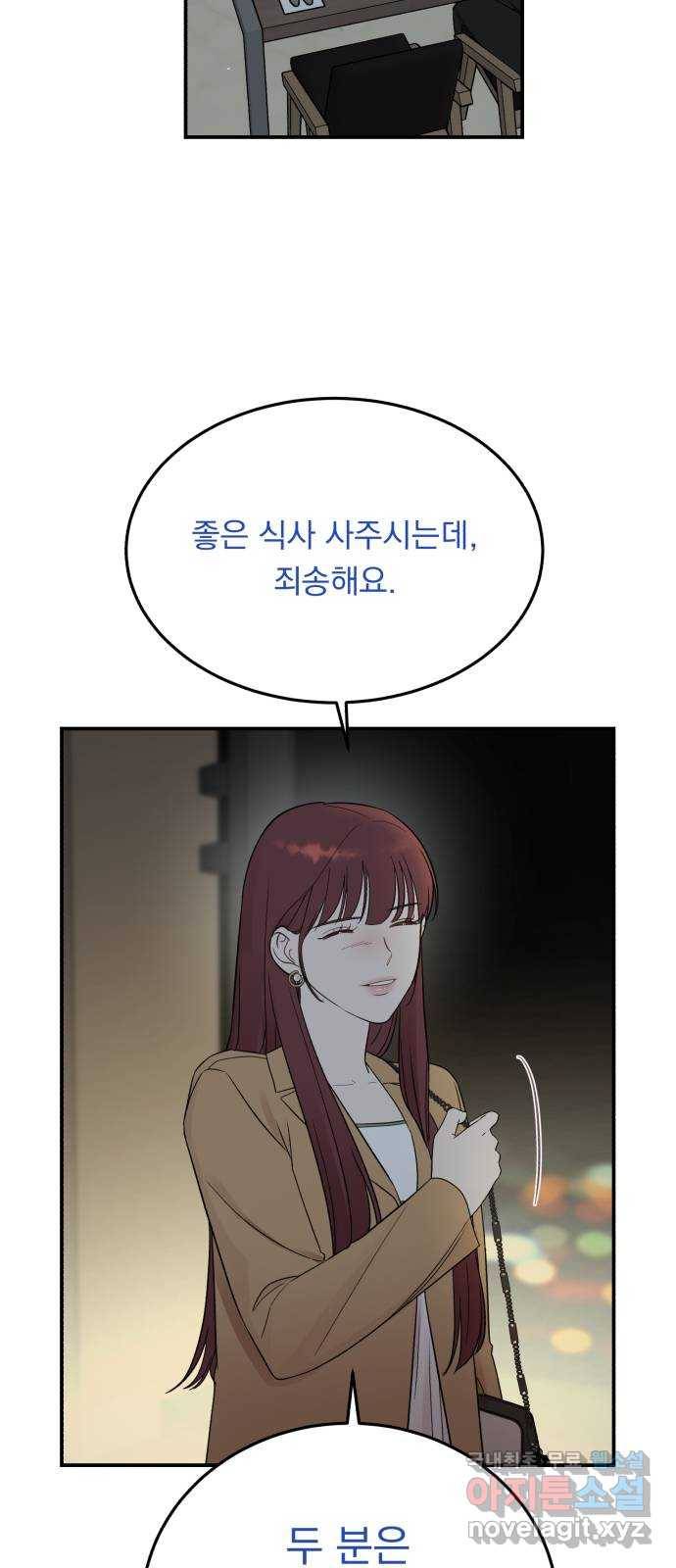 위험한 남편을 길들이는 법 29화: 그날 밤 왜 먼저 주무시고 계셨어요? 8