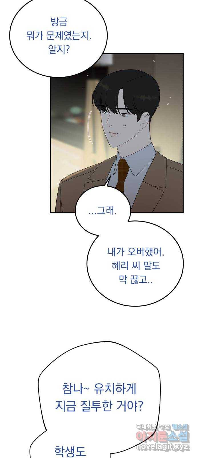 위험한 남편을 길들이는 법 29화: 그날 밤 왜 먼저 주무시고 계셨어요? 11