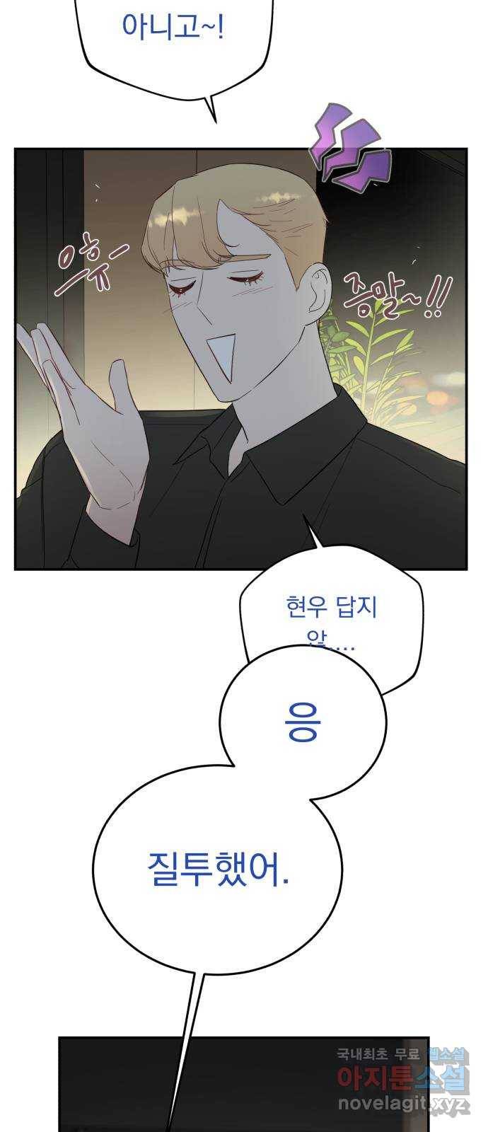 위험한 남편을 길들이는 법 29화: 그날 밤 왜 먼저 주무시고 계셨어요? 12