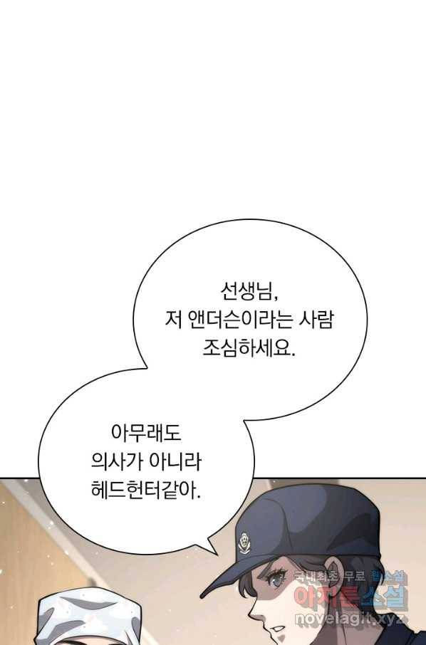레벨업에 미친 의사 131화 2