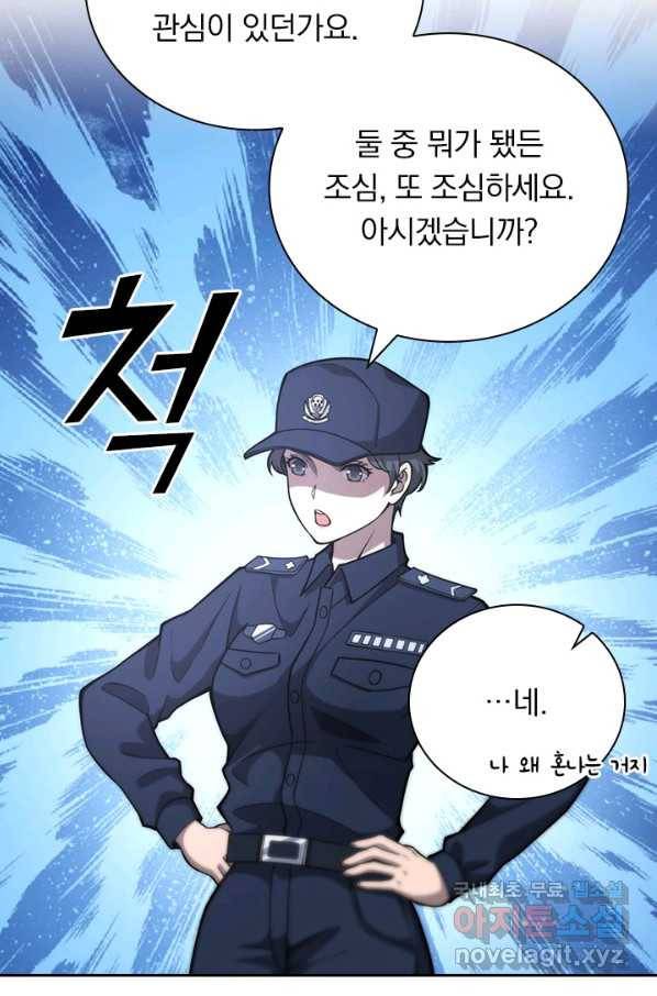 레벨업에 미친 의사 131화 4