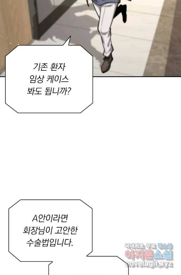 레벨업에 미친 의사 131화 6