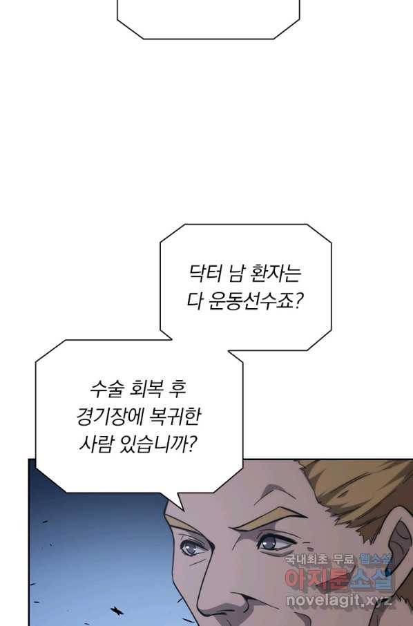 레벨업에 미친 의사 131화 9