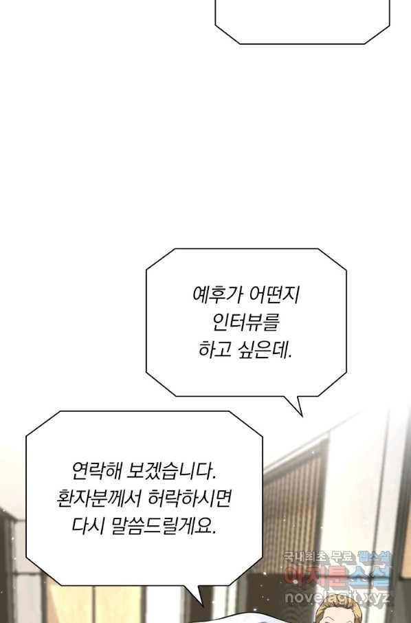 레벨업에 미친 의사 131화 11
