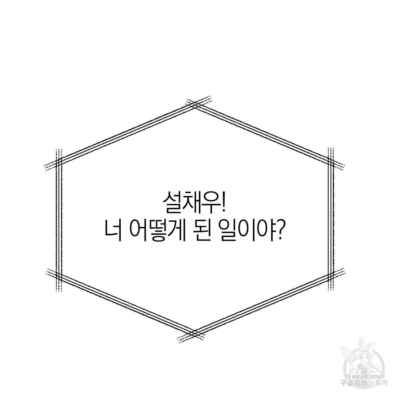 캠퍼스 트랩 12화 2