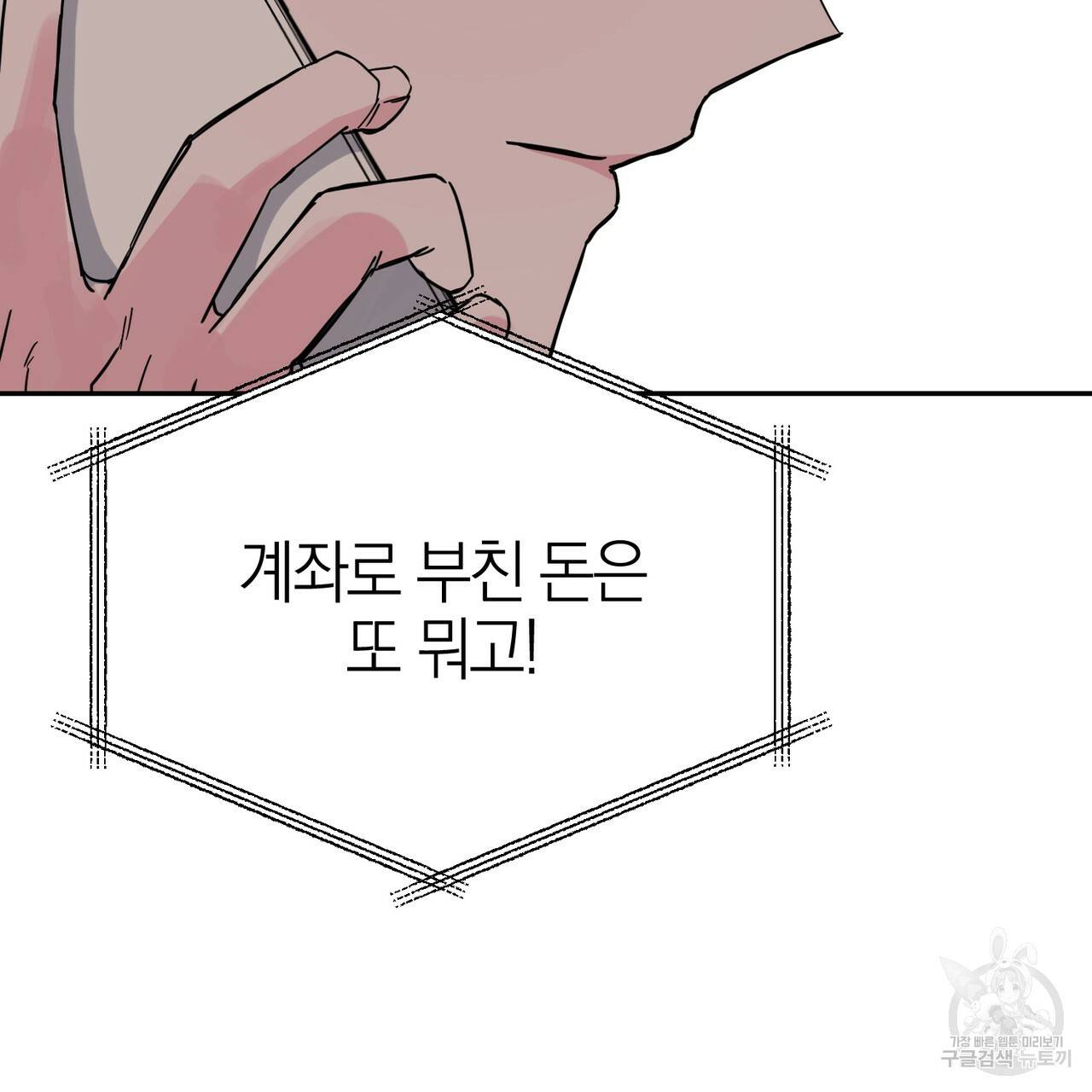 캠퍼스 트랩 12화 6