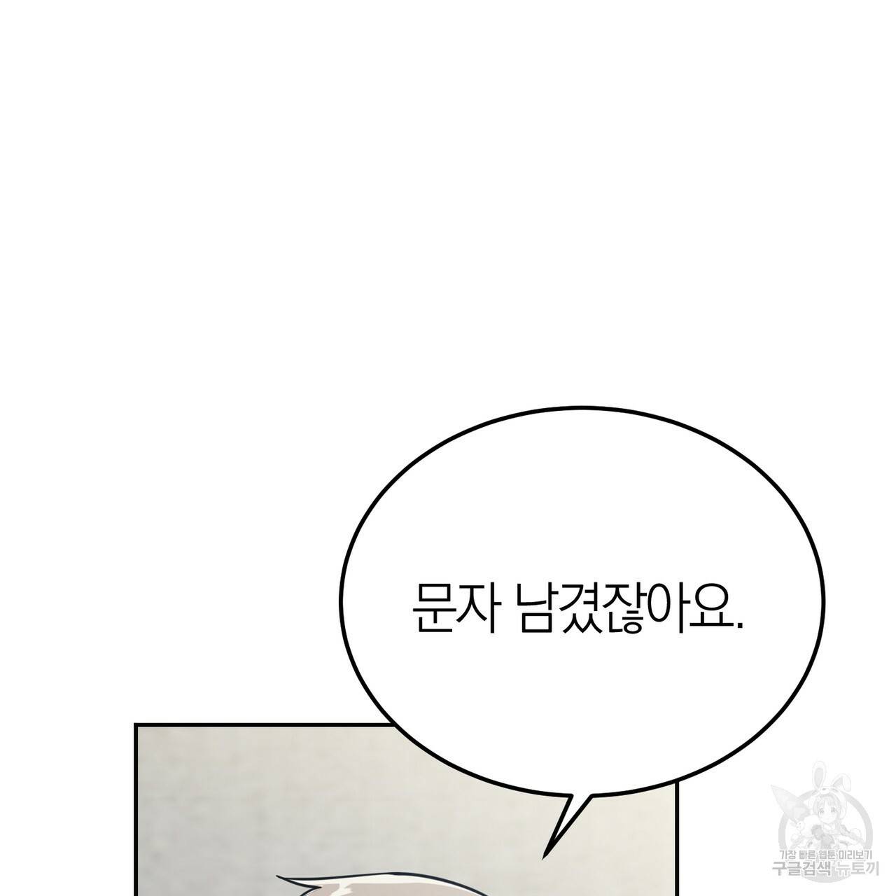 캠퍼스 트랩 12화 7