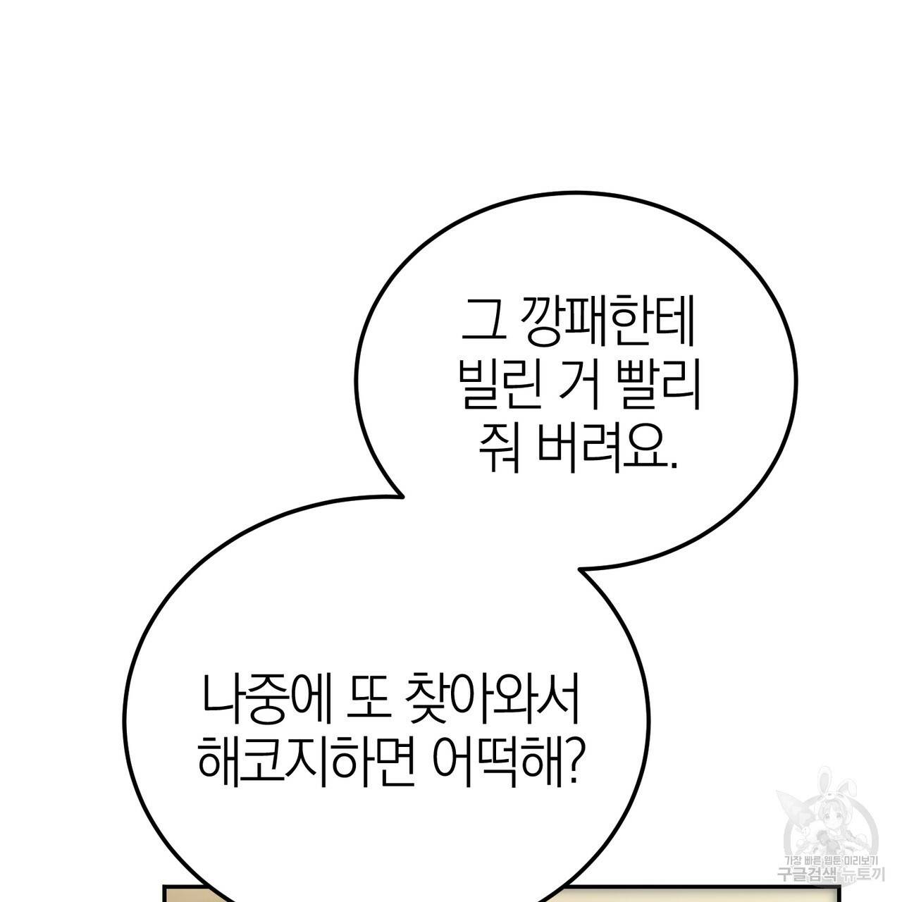 캠퍼스 트랩 12화 9