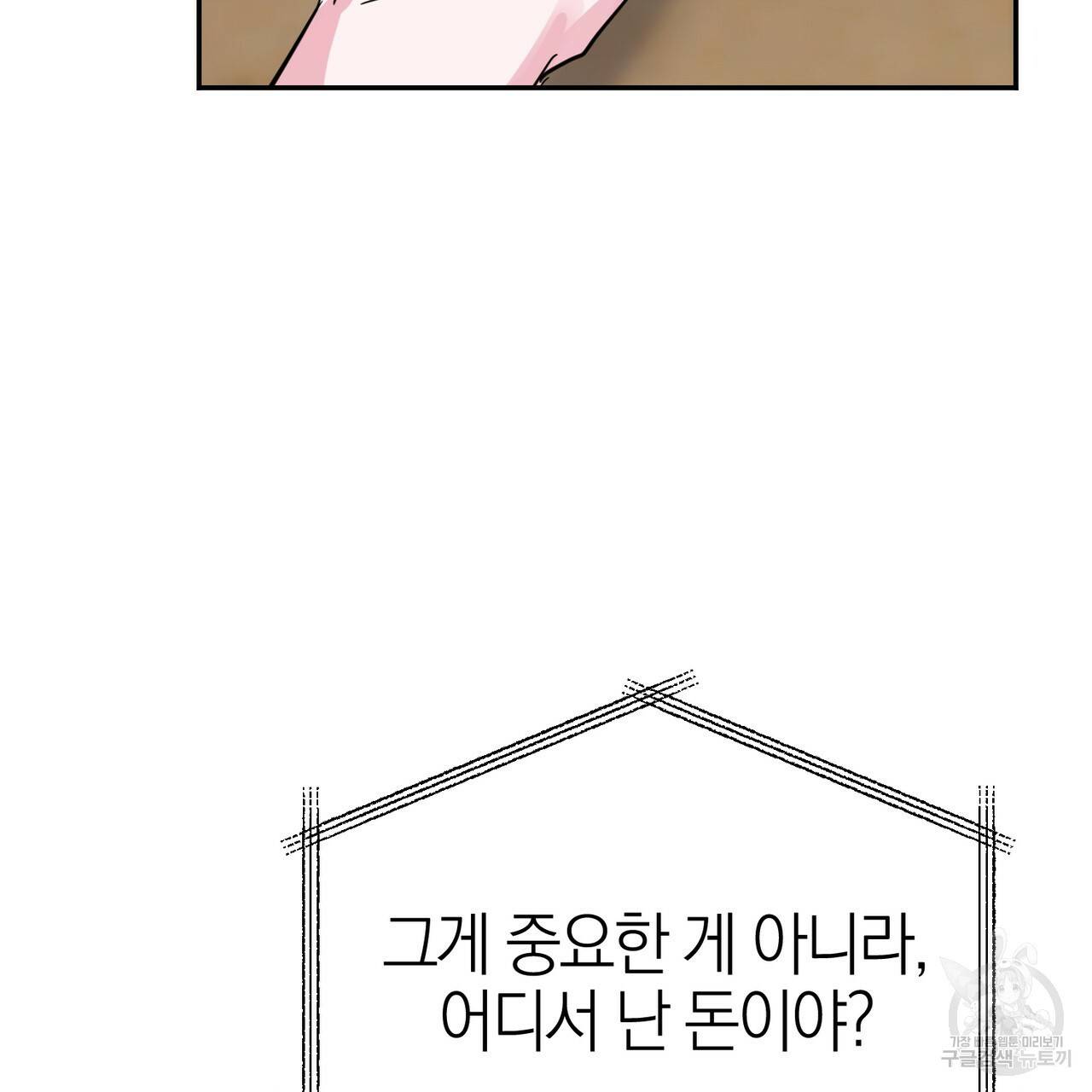 캠퍼스 트랩 12화 11