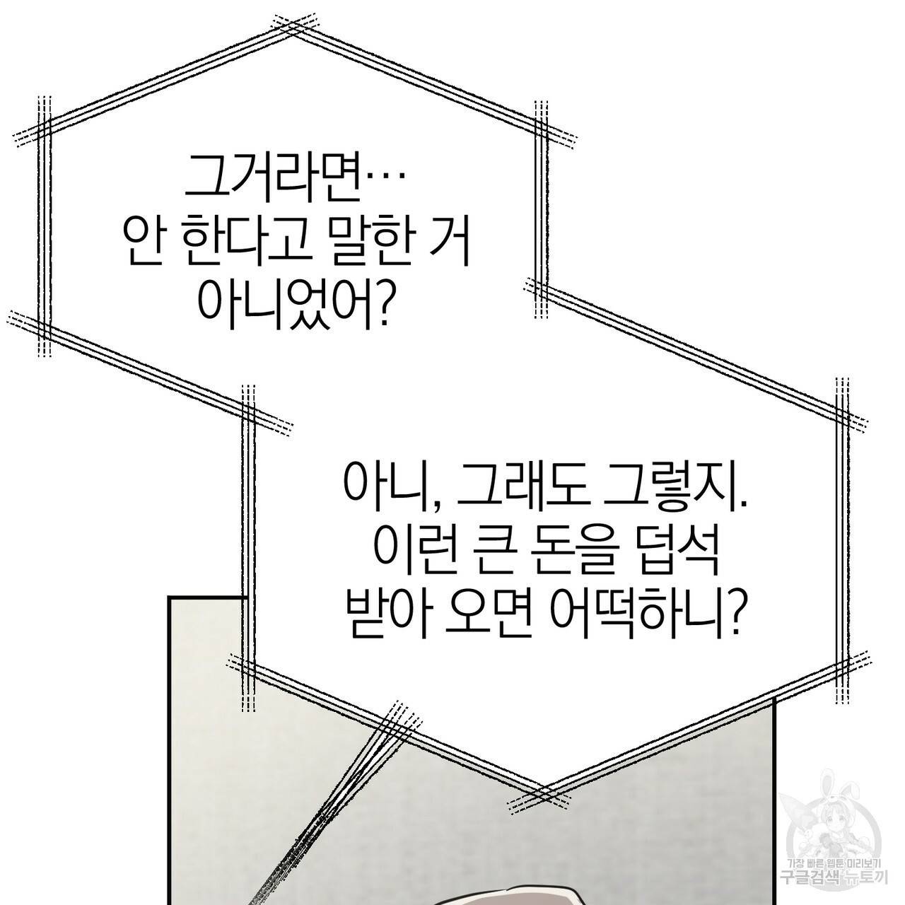 캠퍼스 트랩 12화 17