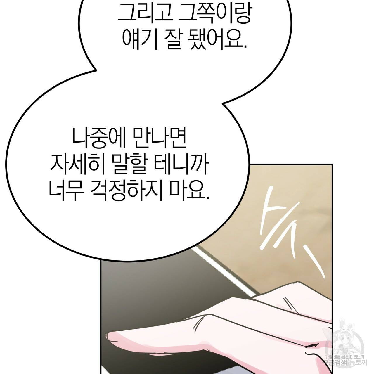 캠퍼스 트랩 12화 21
