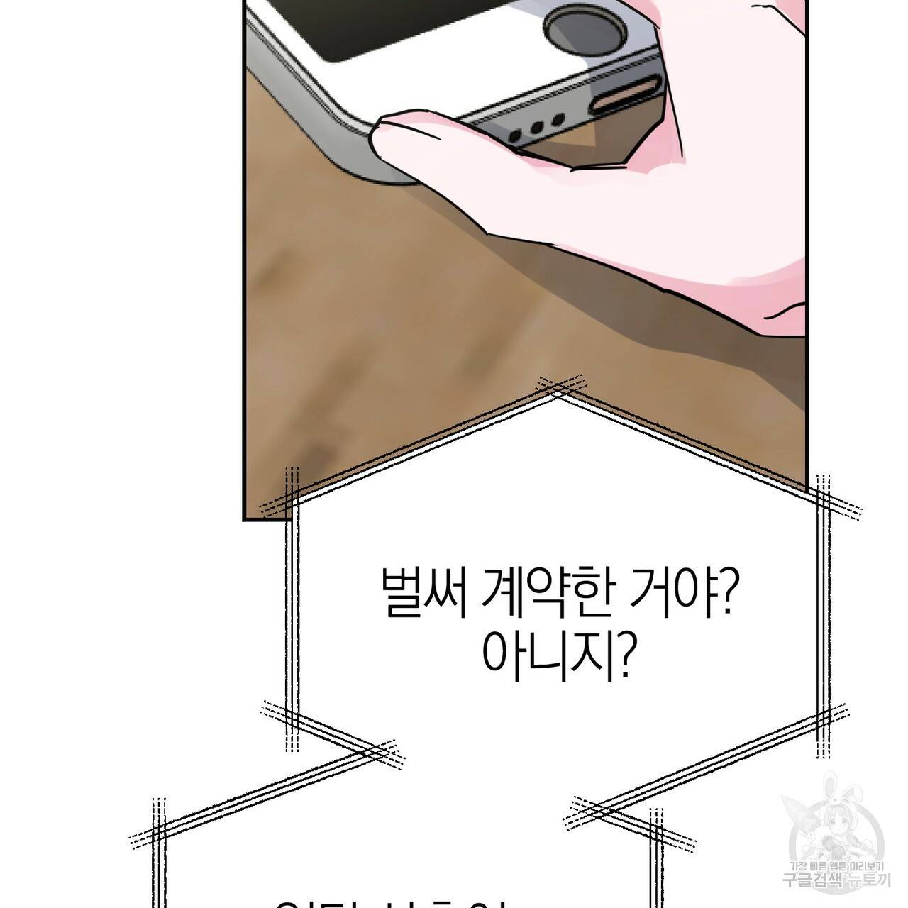 캠퍼스 트랩 12화 22
